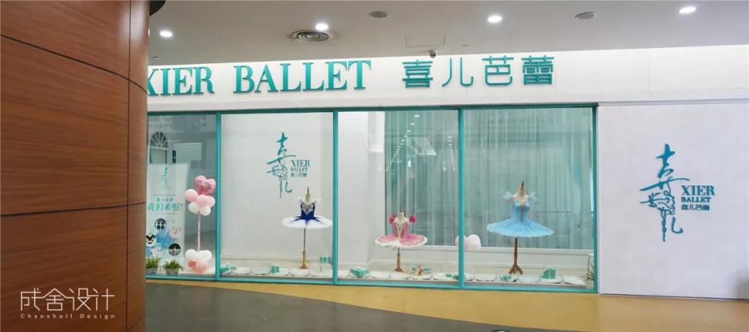 喜兒芭蕾-常州裝飾公司工裝 喜兒芭蕾-常州裝飾公司工裝