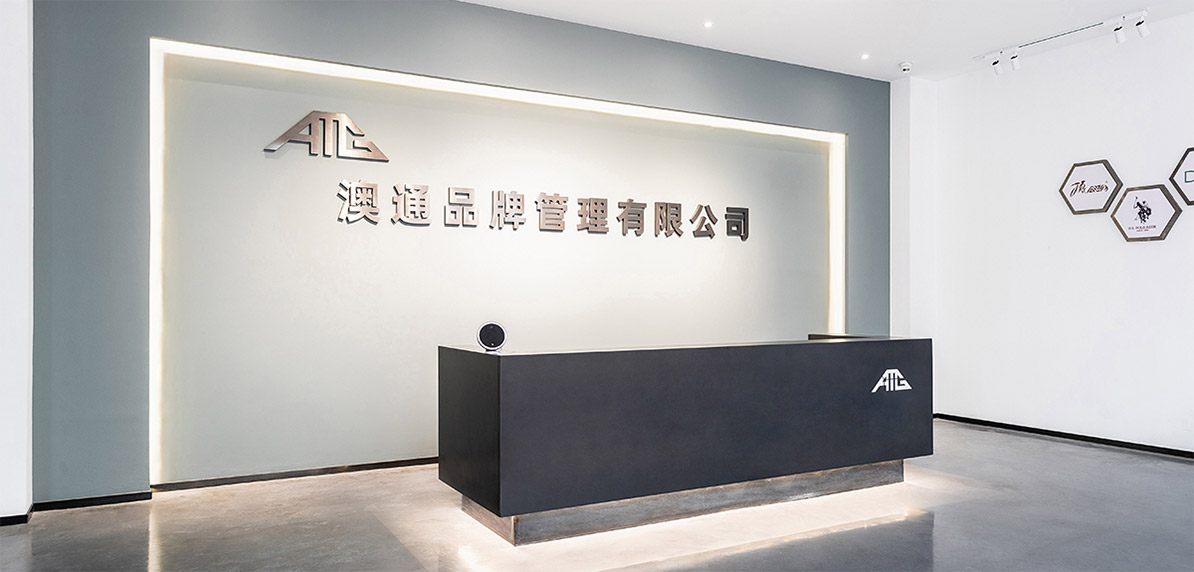 澳通品牌管理有限公司 澳通品牌管理有限公司